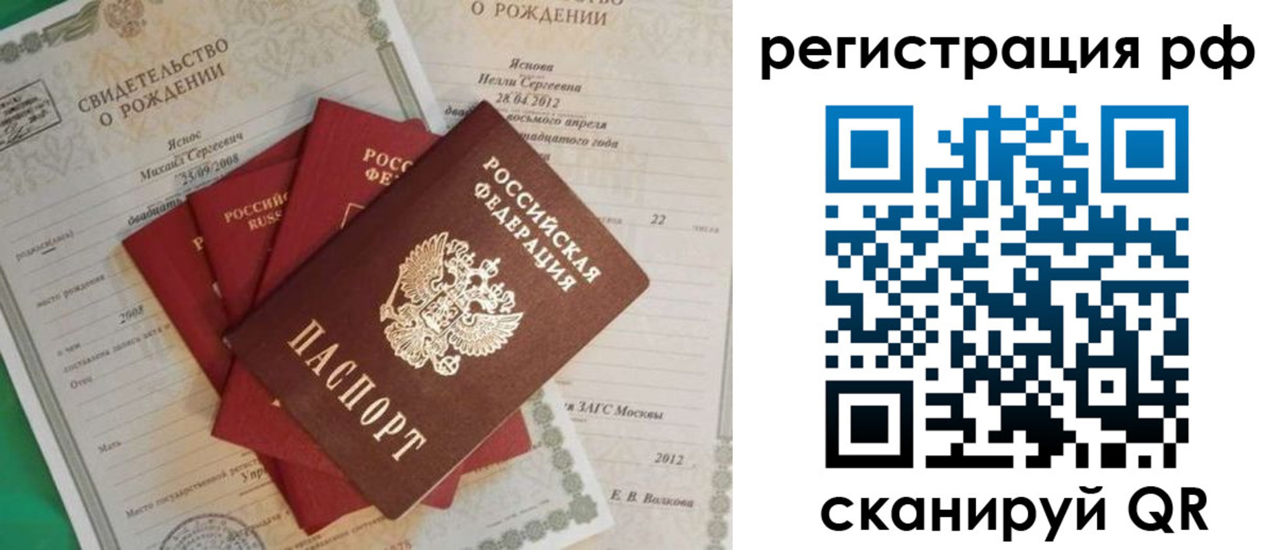 прописка ребенка в Удмуртии
