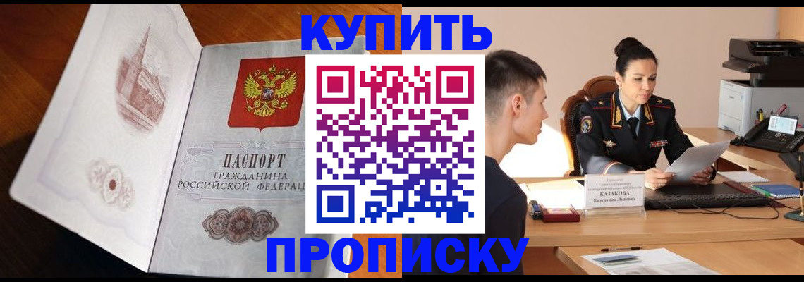прописка штамп в Удмуртии