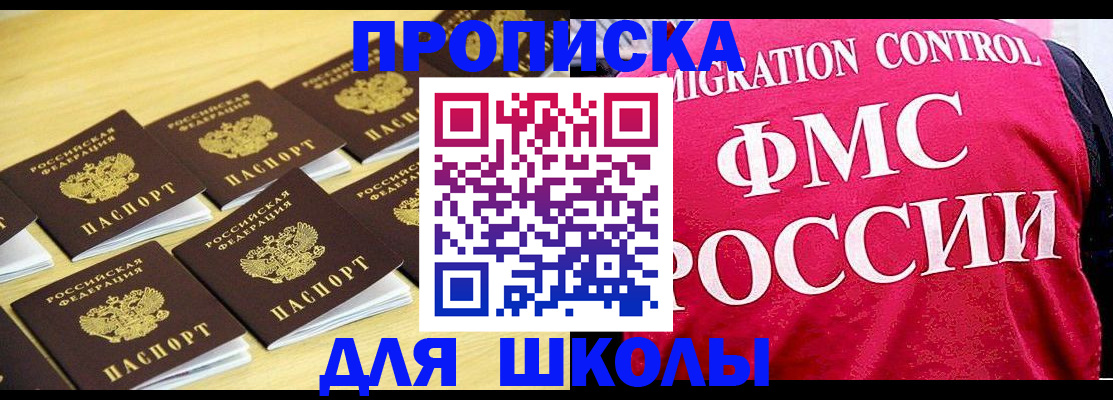 регистрация для школы в Удмуртии