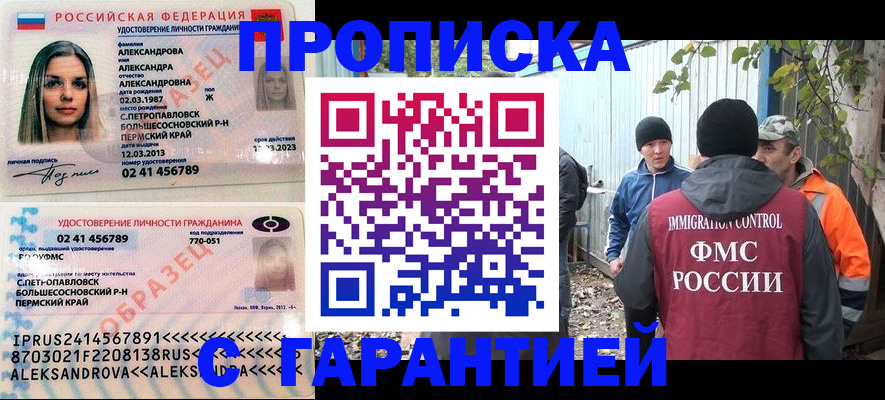 временная регистрация 2025 в Удмуртии